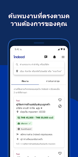 Indeed - งาน, หางาน, สมัครงาน