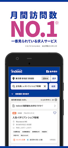 Indeed 求人・バイト・転職・仕事探しはインディード