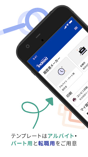 履歴書作成（インディード）：アルバイト・転職用テンプレート