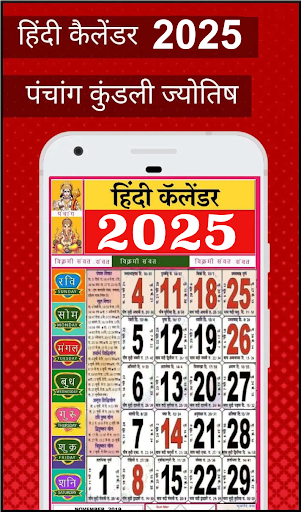 Hindu Calendar 2025 पंचांग PC