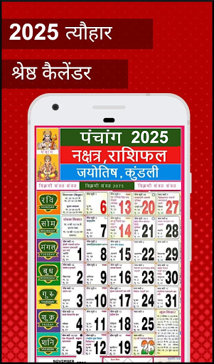 Hindu Calendar 2025 पंचांग PC