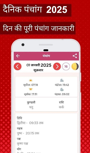 Hindu Calendar 2025 पंचांग PC