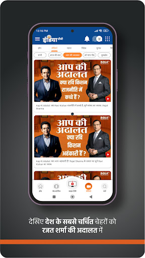 India TV:Hindi News Live App PC