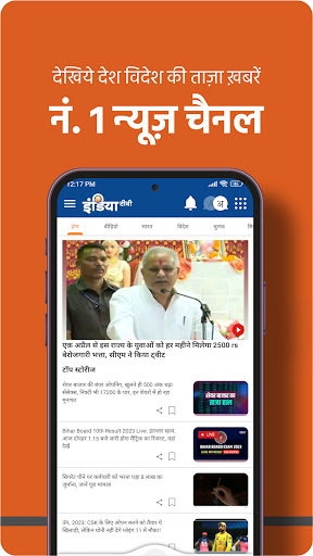 India TV:Hindi News Live App PC