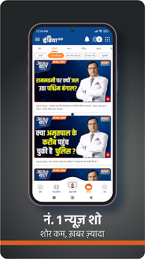 India TV:Hindi News Live App PC