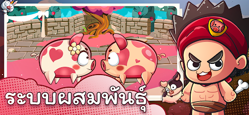 แฮปปี้คนเลี้ยงหมู - Happy Hog PC