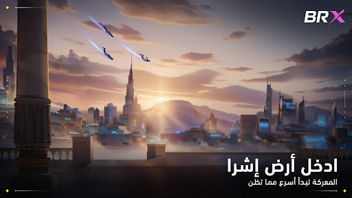 المعركة الملكية في INDUS