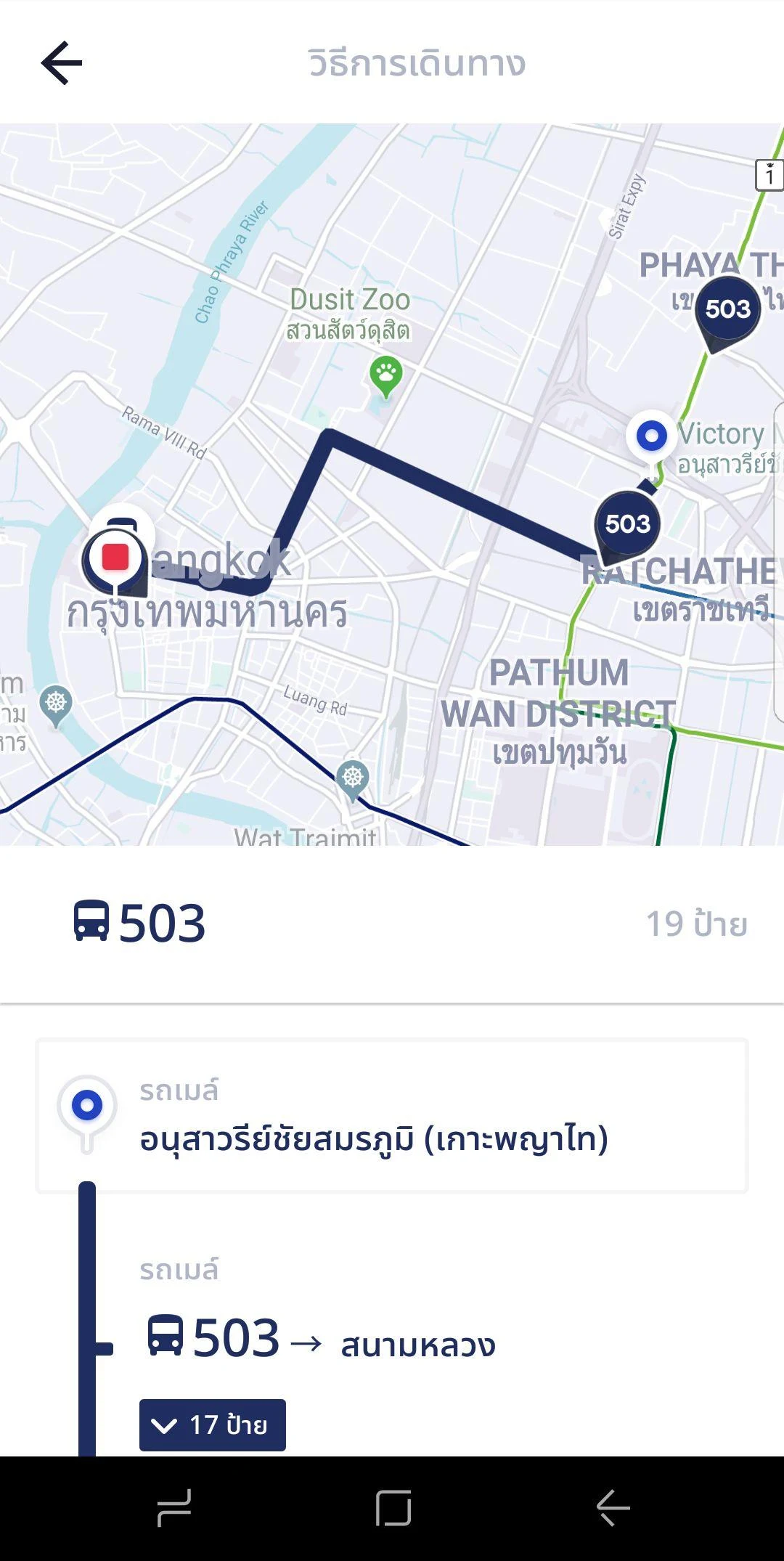 ViaBus - ติดตามรถโดยสาร PC