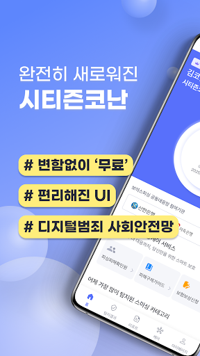 시티즌코난 - 보이스피싱,스미싱,피싱아이즈,사기예방 PC