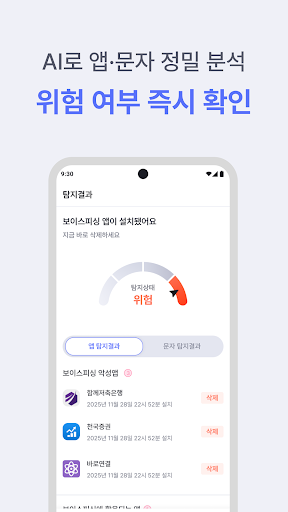 시티즌코난 - 보이스피싱,스미싱,피싱아이즈,사기예방 PC