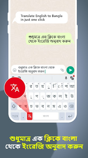 বাংলা কীবোর্ড - অনুবাদক