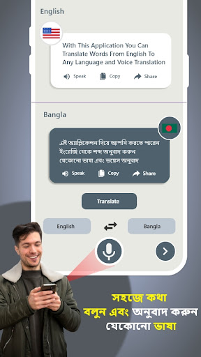 বাংলা কীবোর্ড - অনুবাদক