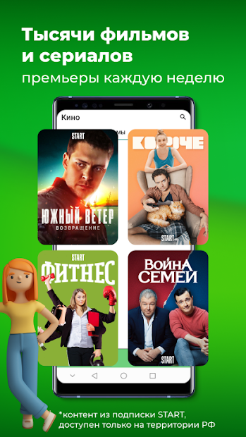 Лайм HD TV: бесплатное ТВ. Фильмы и сериалы онлайн PC