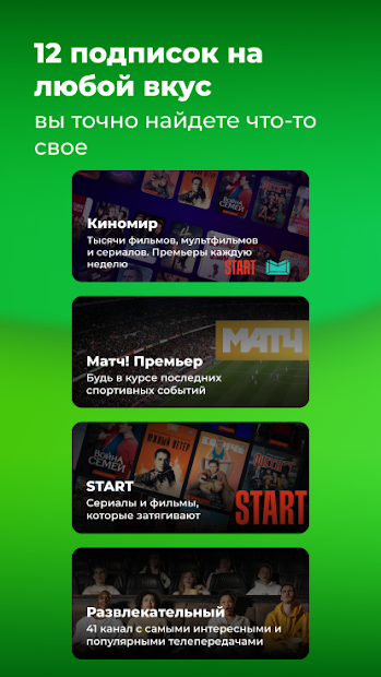 Лайм HD TV: бесплатное ТВ. Фильмы и сериалы онлайн PC