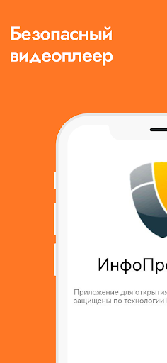 InfoProtector Player PC