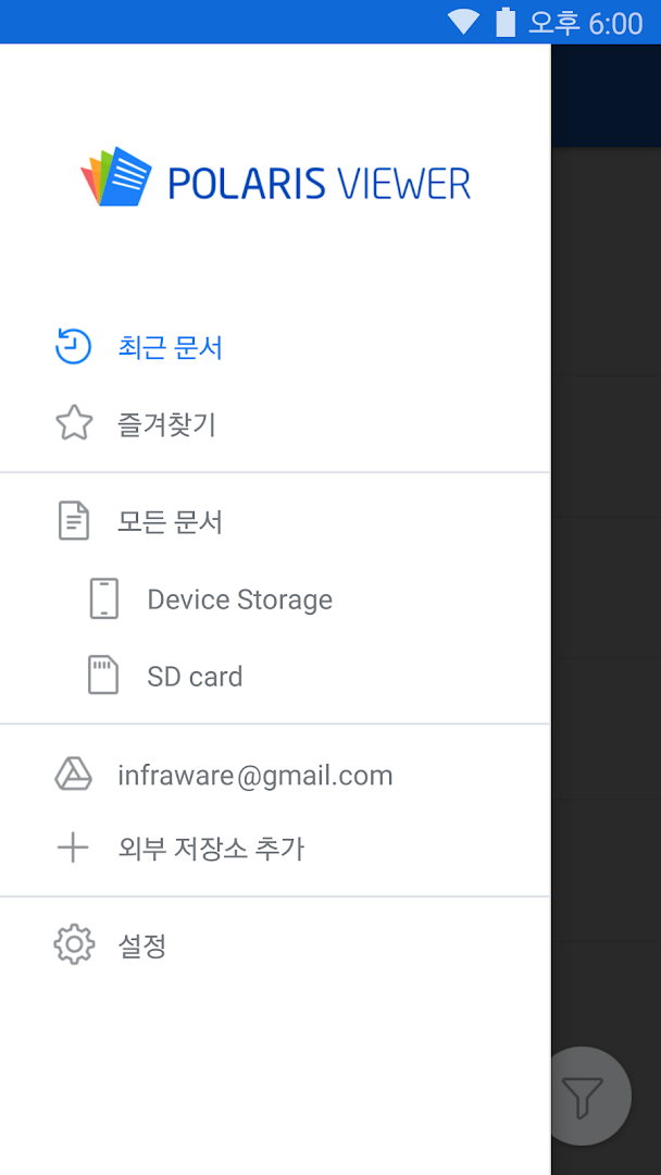 폴라리스 뷰어 - PDF, 한글, 오피스 문서 무료 뷰어 PC
