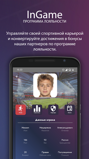 inGame Sports ПК