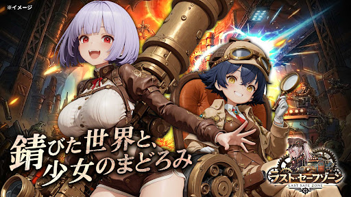ラスト・セーフゾーン：終末シェルター戦争 PC版
