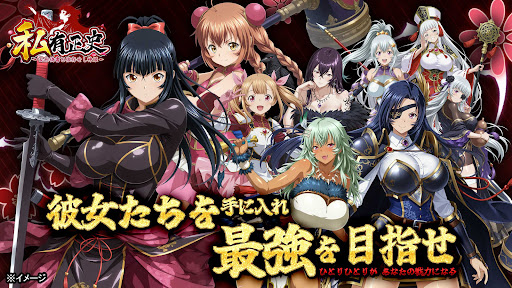 私有正史- 美少女×戦略SLG・神姫と駆ける乱世 PC版