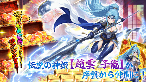私有正史- 美少女×戦略SLG・神姫と駆ける乱世 PC版