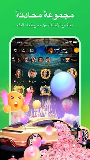 FoFoChat-غرفة الدردشة الصوتية الحاسوب