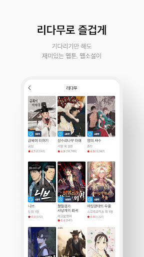 리디 - 웹툰, 웹소설, 전자책 모두 여기에! PC