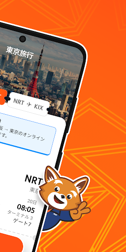 ジェットスター PC版