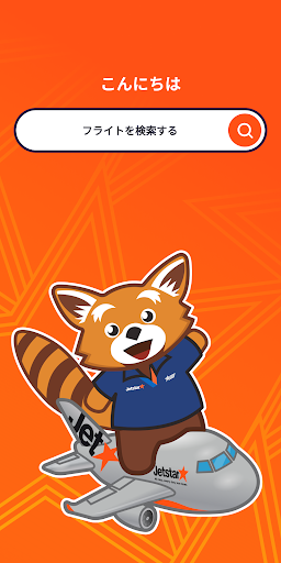 ジェットスター PC版