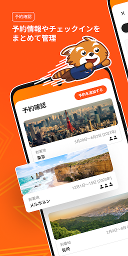 ジェットスター PC版