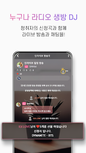 인라이브 - 쉬운 음악방송, 라이브 방송, 소통 라디오 PC