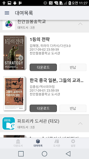 INTERPARK 전자도서관 PC