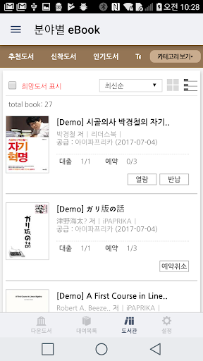 INTERPARK 전자도서관 PC