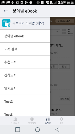 INTERPARK 전자도서관 PC