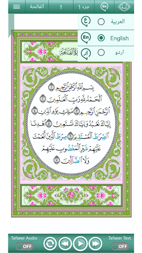Quran University Word by Word PC
