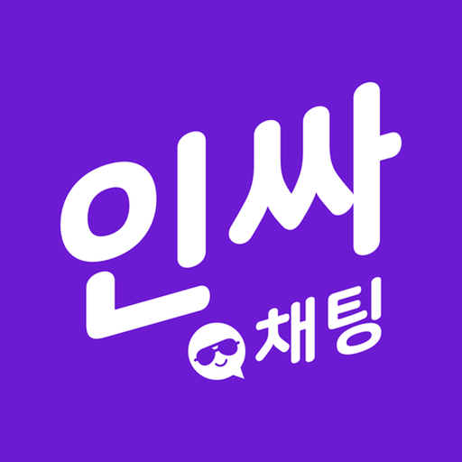 인싸채팅 - 인싸를 위한 채팅 무료채팅 랜덤채팅 만남 PC