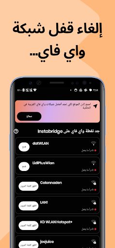 Instabridge - واي فاي مجاني