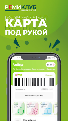 РЕМИ - клуб привилегий ПК