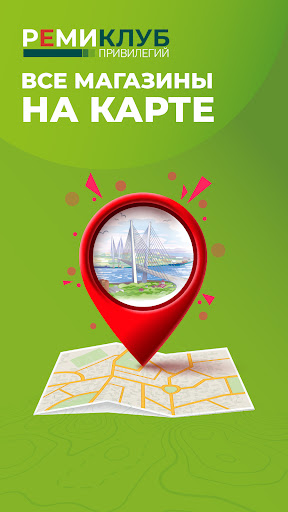 РЕМИ - клуб привилегий ПК