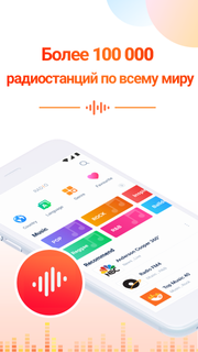 Приложение Smart Radio FM-FREE Music, Internet FM