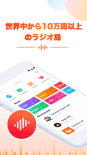 Smart Radio FM - 無料音楽、インターネット・FMラジオ