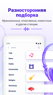 Приложение Smart Radio FM-FREE Music, Internet FM