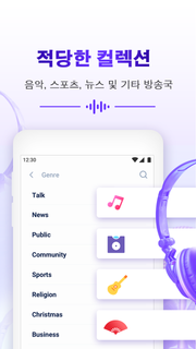 Smart Radio FM – 무료 음악, 인터넷 & FM 라디오 PC