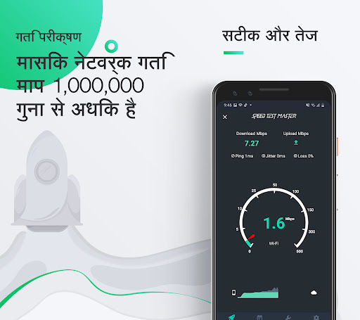 नेट स्पीड के लिये speed test PC