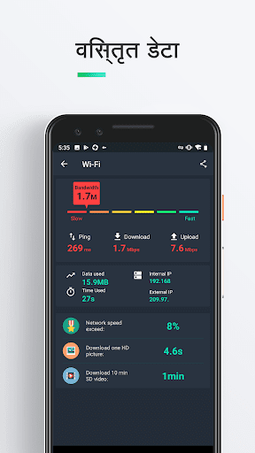 नेट स्पीड के लिये speed test PC