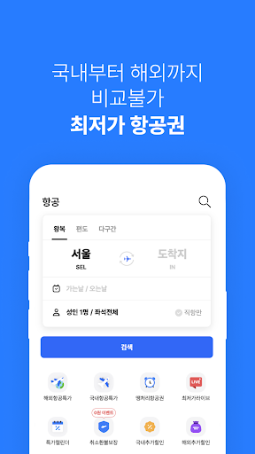 인터파크 투어 - 항공권, 패키지, 호텔, 리조트 예약 PC