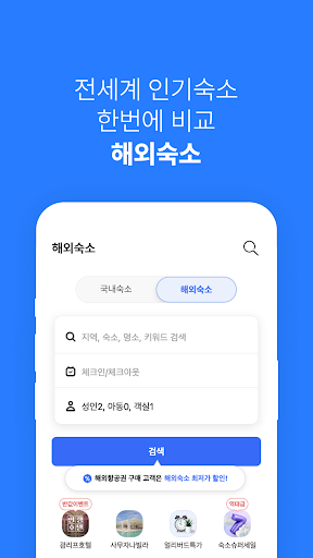 인터파크 투어 - 항공권, 패키지, 호텔, 리조트 예약 PC