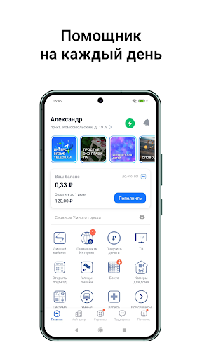 komputer Интерсвязь. Умный город
