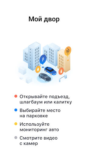 komputer Интерсвязь. Умный город