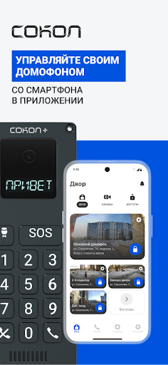 Сокол. Умный двор PC