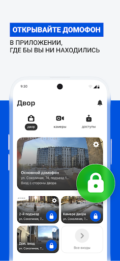 Сокол. Умный двор PC